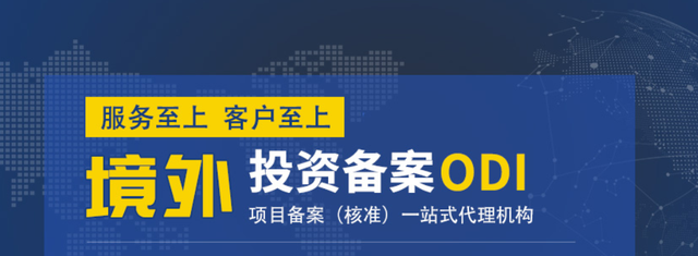 如何加速ODI備案審批？流程優(yōu)化建議