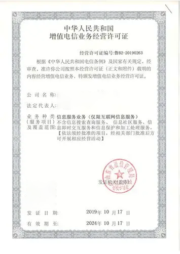 固定網國內數據傳送